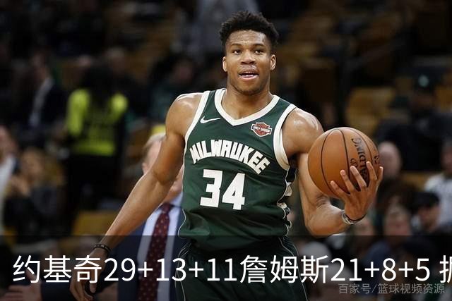 约基奇29+13+11詹姆斯21+8+5 掘金力克湖人