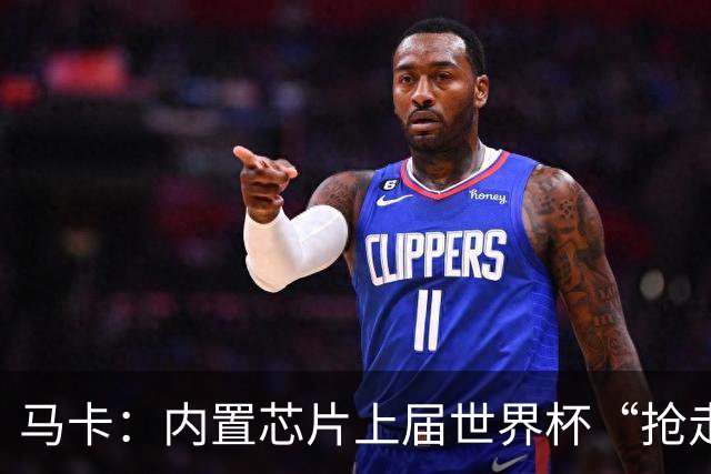 马卡：内置芯片上届世界杯“抢走”C罗的进球，4年后拯救了葡萄牙